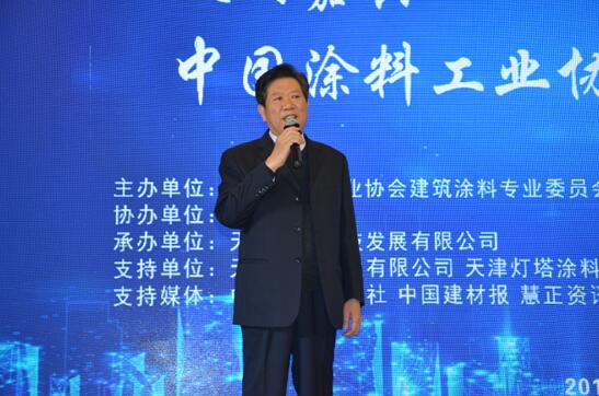 2019天津涂料涂装行业年会暨水性工业涂料发展论坛盛大召开