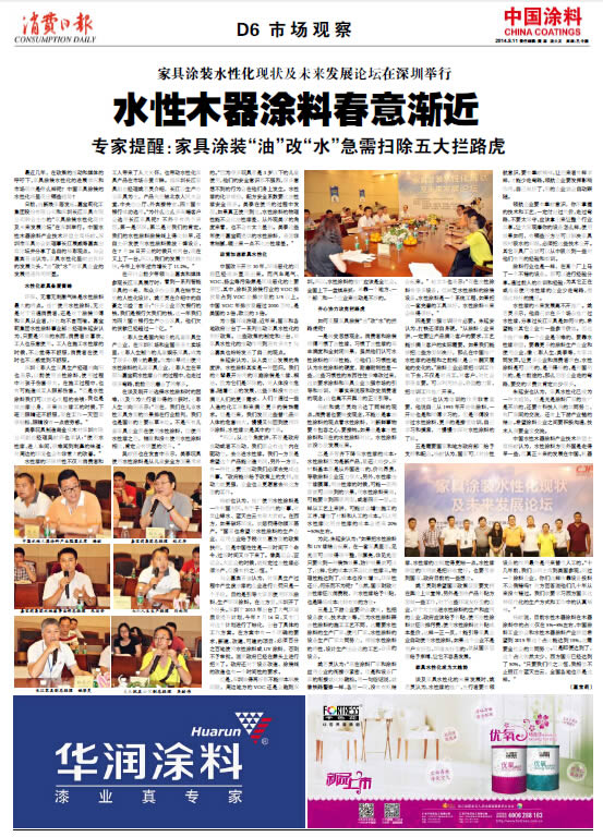 中国涂料报纸 总第6329期 第3388期 D06版
