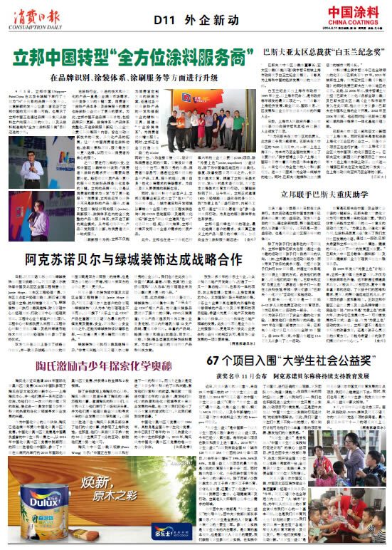 67 个项目入围“大学生社会公益奖”<br>获奖名单11 月公布阿克苏诺贝尔称将持续支持教育发展