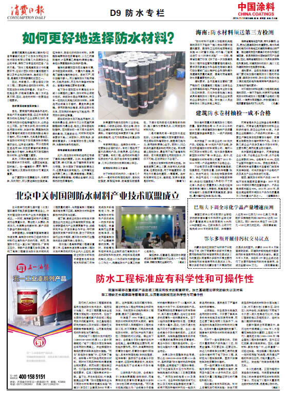 防水工程标准应有科学性和可操作性