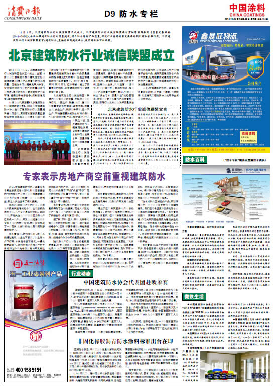 中国建筑防水协会代表团赴欧参赛