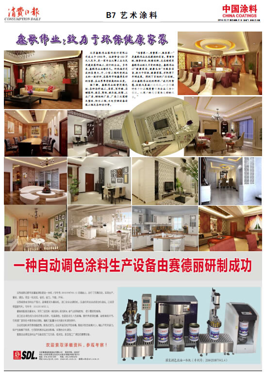 鑫歌伟业：致力于环保健康家装