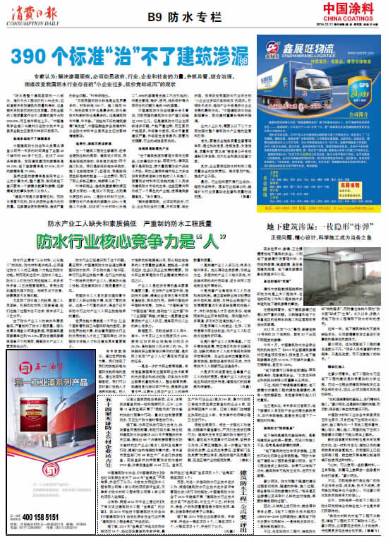 地下建筑渗漏：一枚隐形“炸弹”<br>正视问题、精心设计、科学施工成为当务之急