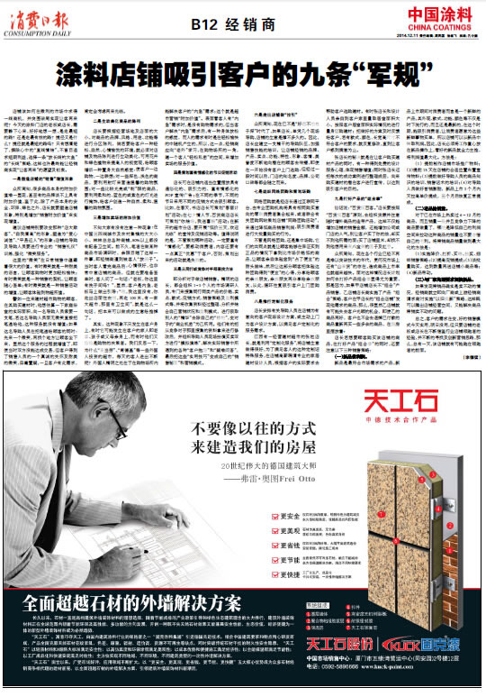 涂料店铺吸引客户的九条“军规”