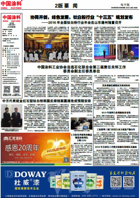 协同开创，绿色发展，钛白粉行业“十三五”规划发布<br>2016全国钛白粉年会在德州隆重召开