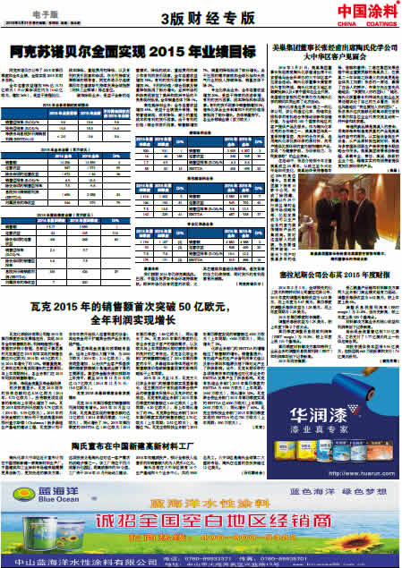 塞拉尼斯公司公布其2015 年度财报