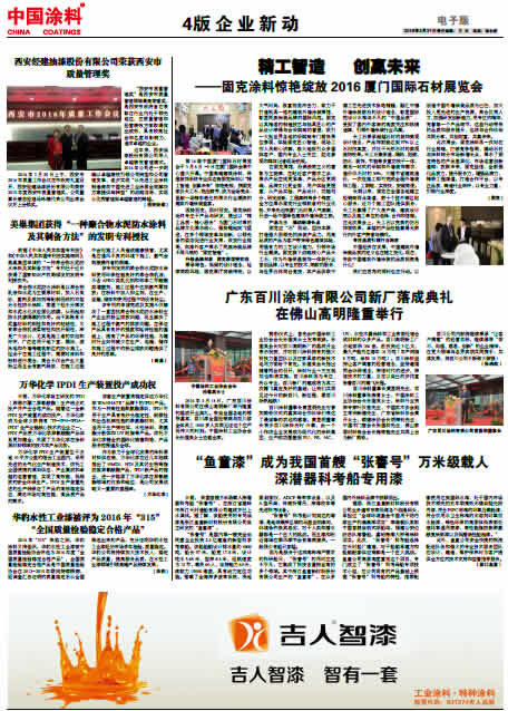 “鱼童漆”成为我国首艘“张謇号”万米级载人深潜器科考船专用漆