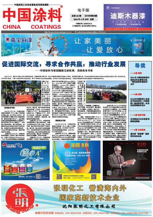 促进国际交流，寻求合作共赢，推动行业发展<br>——中国涂料考察团圆满完成欧洲、美国商务考察