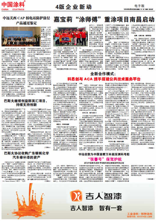 中国涂料报纸 总第411期 2016年第5期 4版