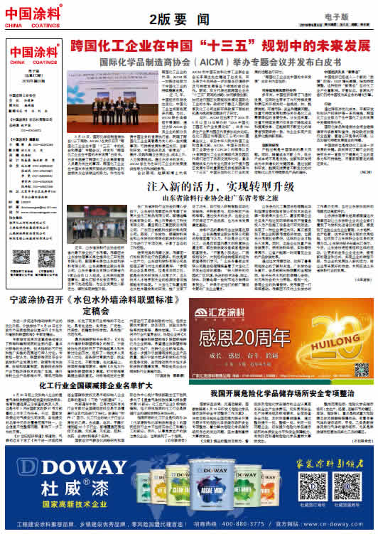 我国开展危险化学品储存场所安全专项整治