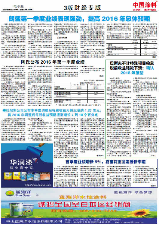 中国涂料报纸 总第413期 2016年第7期 3版