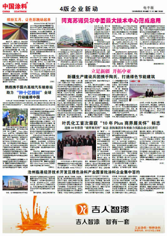 中国涂料报纸 总第413期 2016年第7期 4版