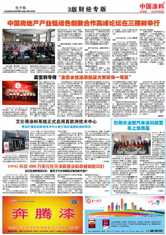 PPG斥资1000万美元在天津新建涂料卓越制造中心<br>设立区域性研发中心 服务于汽车用塑料及装饰配件客户