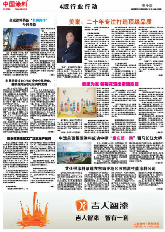 中国涂料报纸 总第415期 2016年第9期 4版