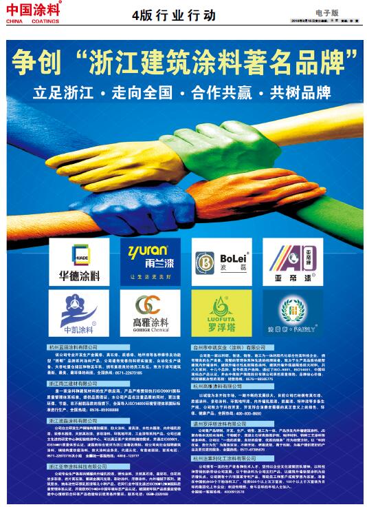 中国涂料报纸 总第416期 2016年第10期 4版