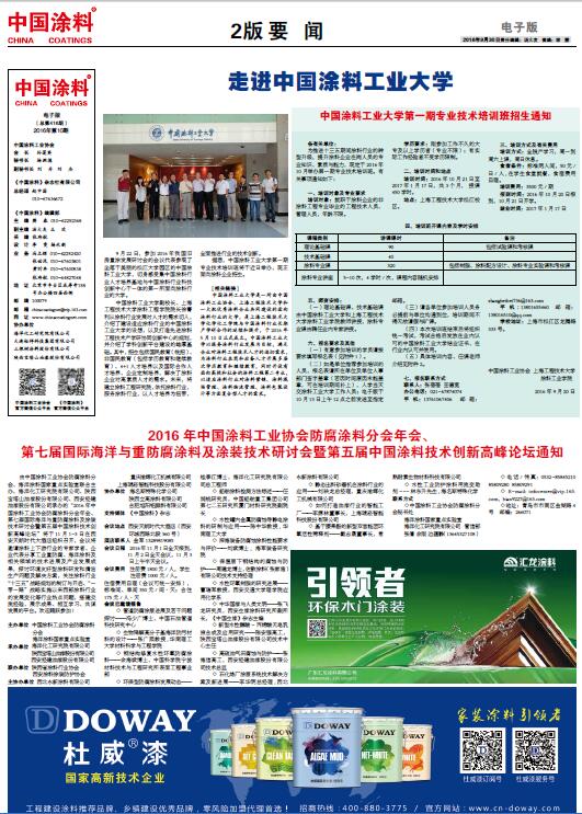 走进中国涂料工业大学