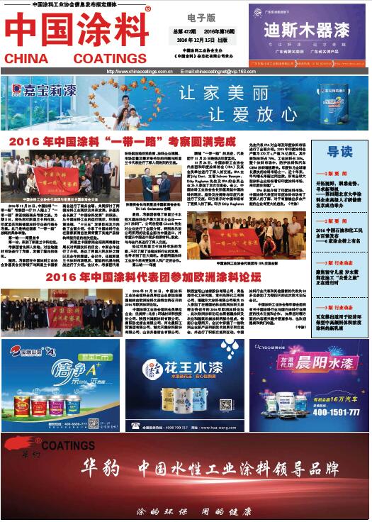 2016年中国涂料“一带一路”考察圆满完成