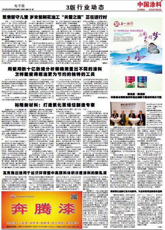 朗盛推出全新红色无机颜料，为全球呈现全新色彩空间