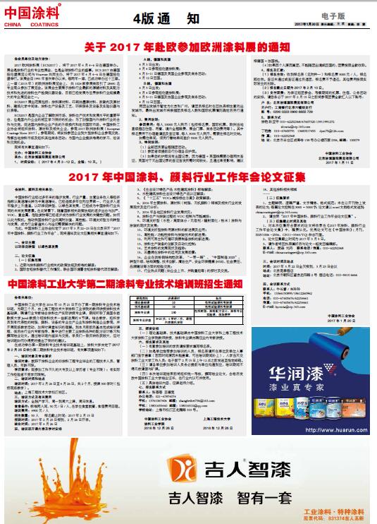 2017年中国涂料、颜料行业工作年会论文征集