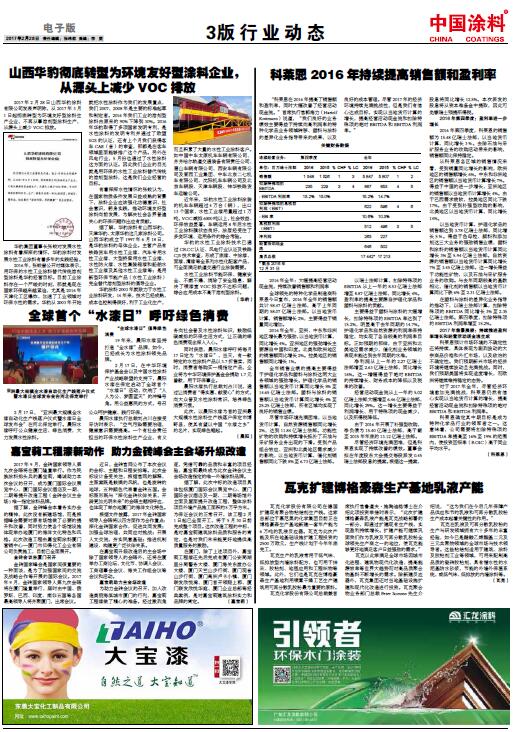 科莱恩2016年持续提高销售额和盈利率