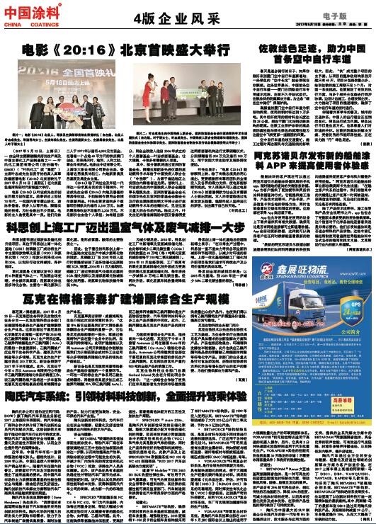 阿克苏诺贝尔发布新的船舶涂料APP来提高使用者体验感