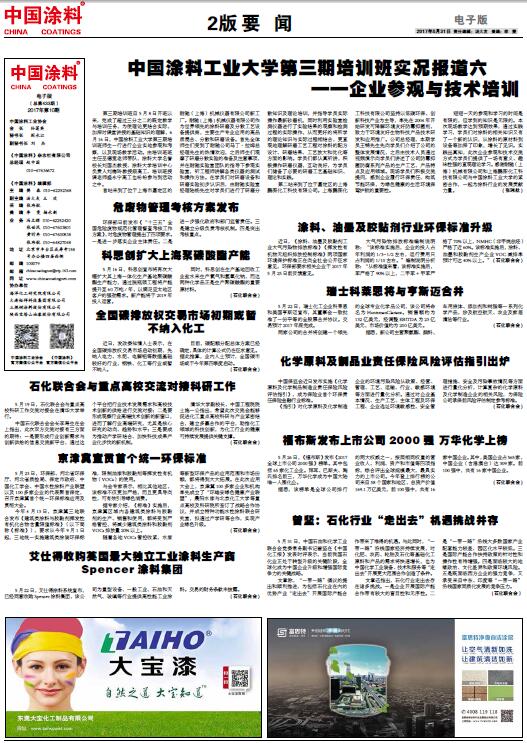曾坚：石化行业“走出去”机遇挑战并存